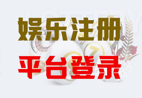 HONE-星欧平台-官方娱乐授权注册服务中心